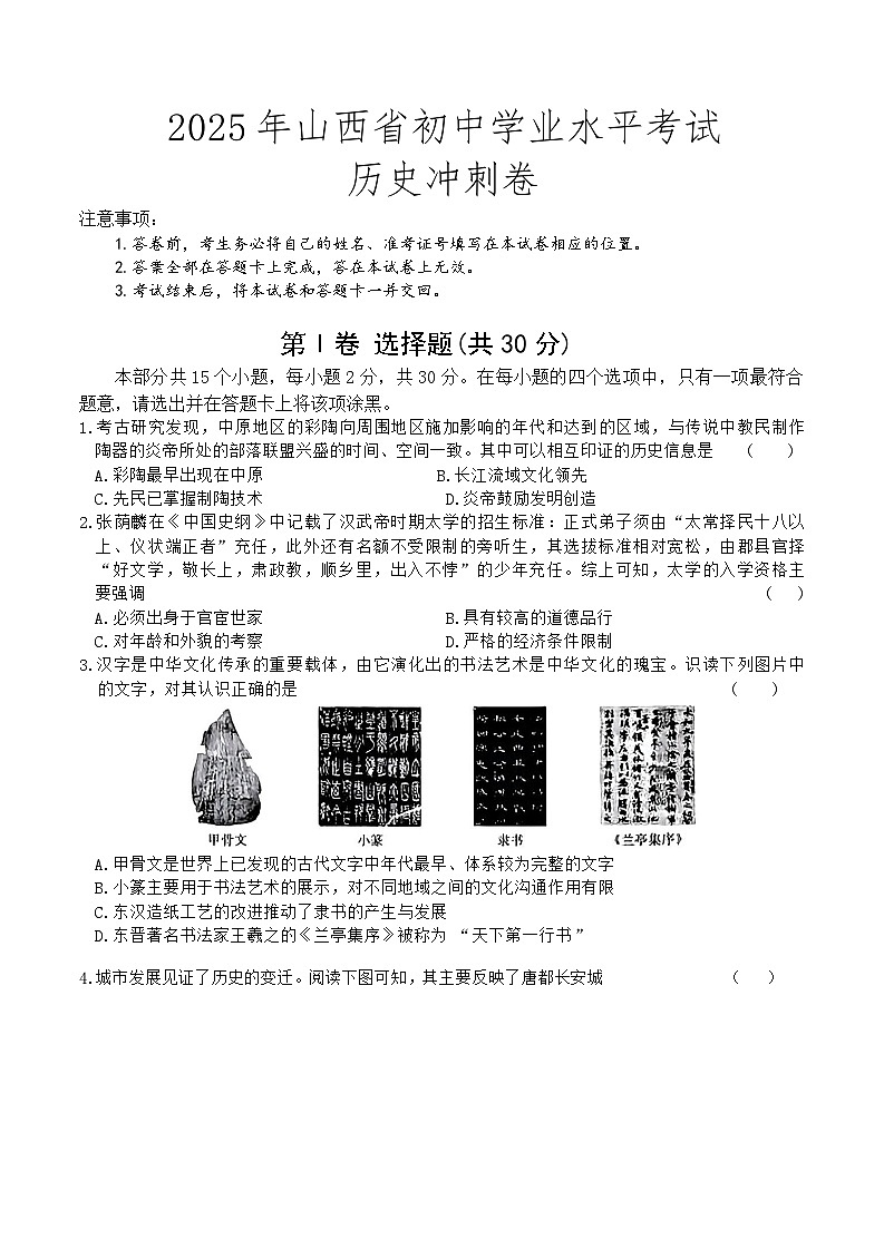 山西省运城市2025年初三下中考冲刺卷历史试卷（含答案）第1页