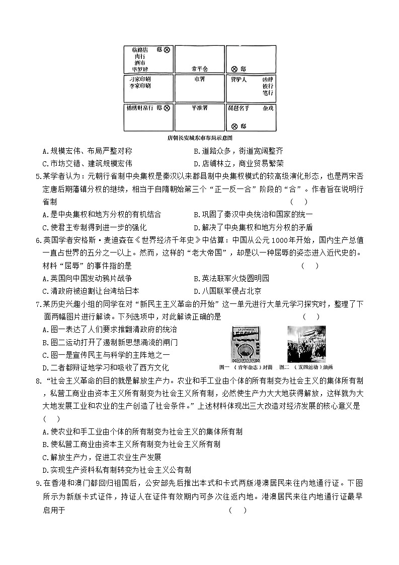 山西省运城市2025年初三下中考冲刺卷历史试卷（含答案）第2页