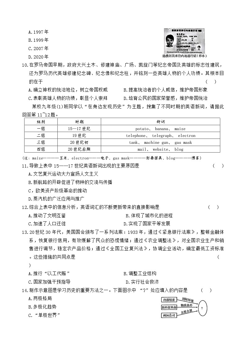 山西省运城市2025年初三下中考冲刺卷历史试卷（含答案）第3页