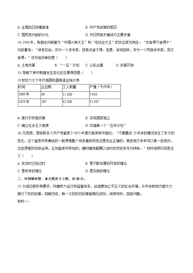 2025年四川省凉山州中考历史模拟试卷（5月）（含答案）第3页