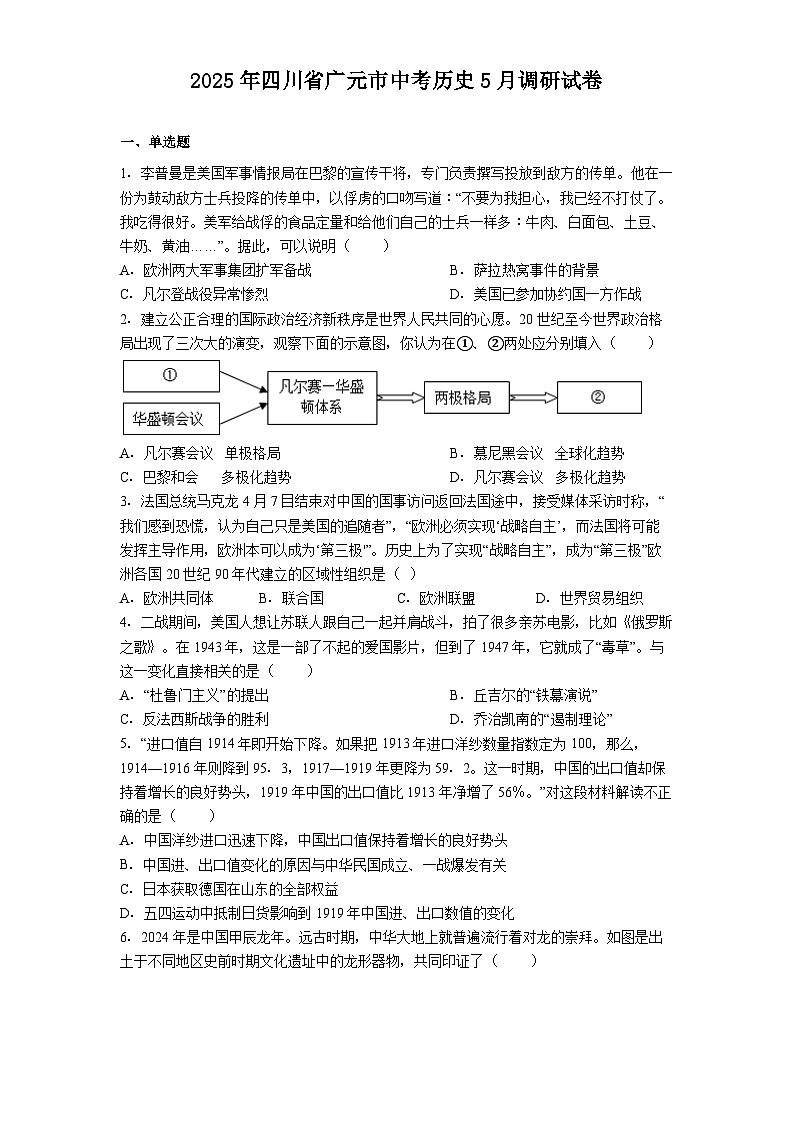 2025年四川省广元市中考历史5月调研试卷（含答案）第1页