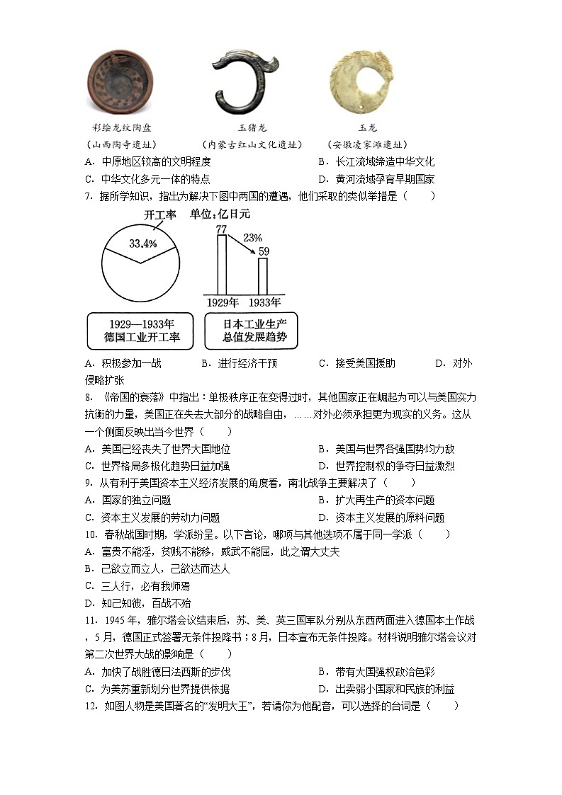 2025年四川省广元市中考历史5月调研试卷（含答案）第2页
