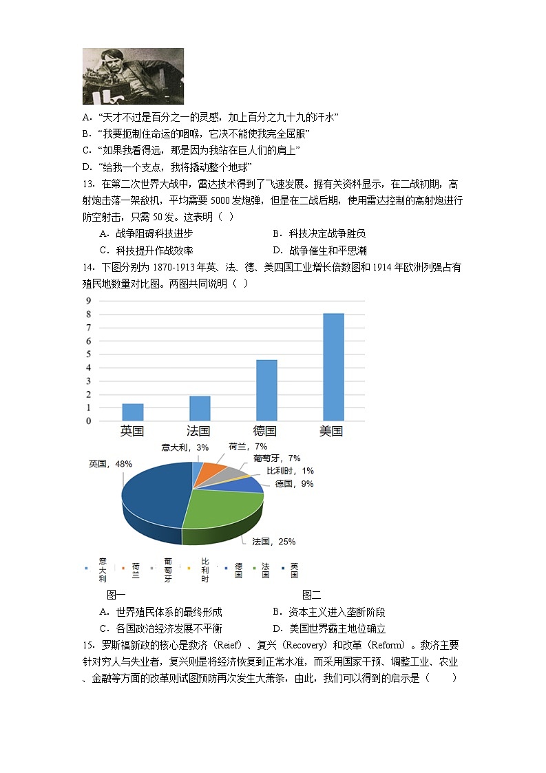 2025年四川省广元市中考历史5月调研试卷（含答案）第3页