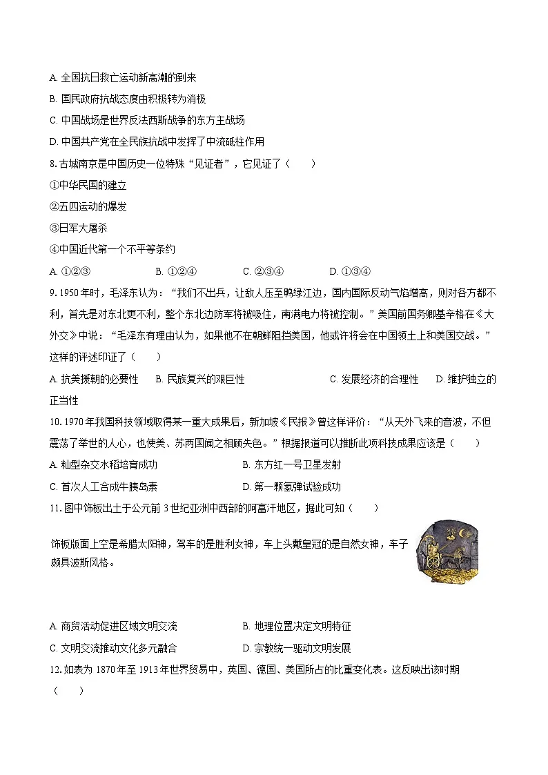 2025年四川省乐山市中考历史模拟试卷2（5月份）（含答案）第2页