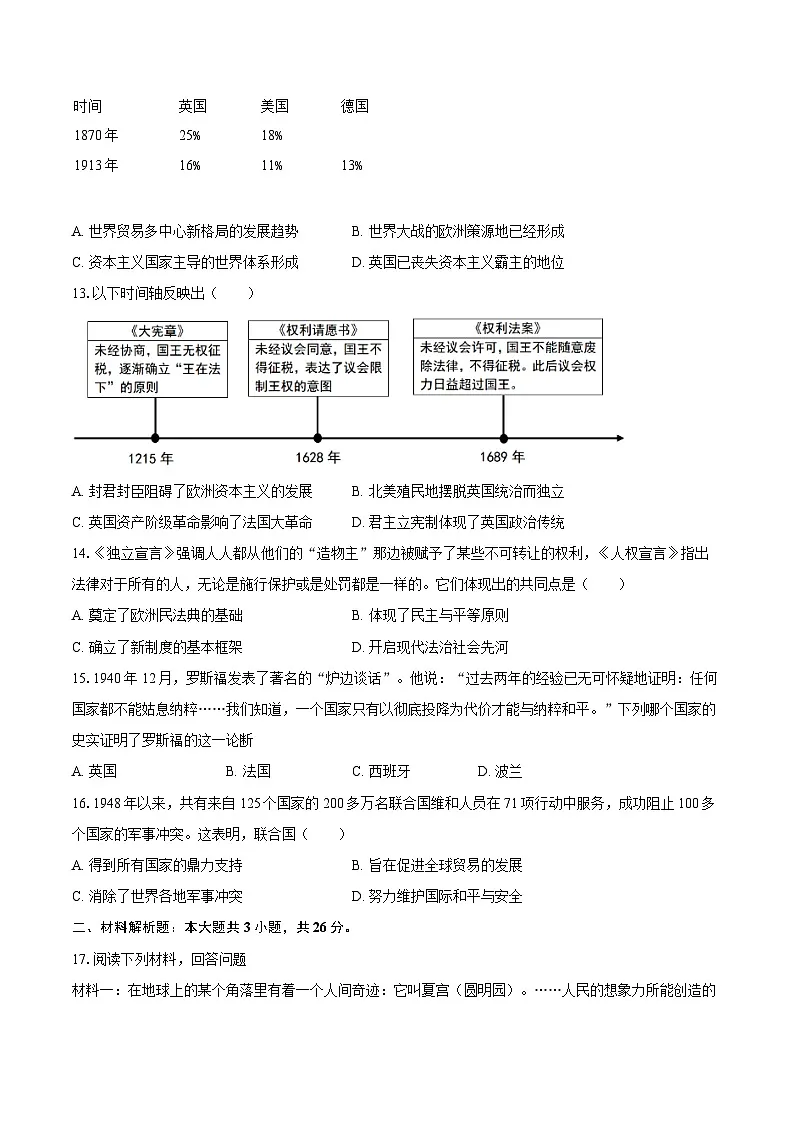 2025年四川省乐山市中考历史模拟试卷2（5月份）（含答案）第3页