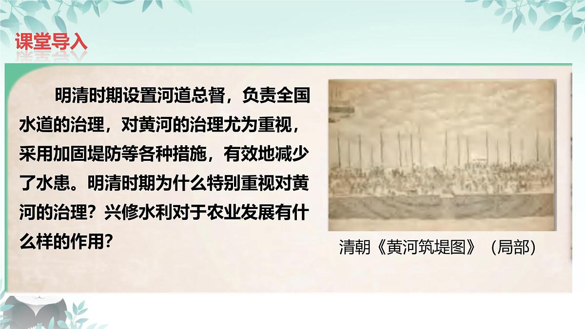 3.20 明清时期社会经济的发展 课件 2024-2025学年统编版七年级历史下册第1页