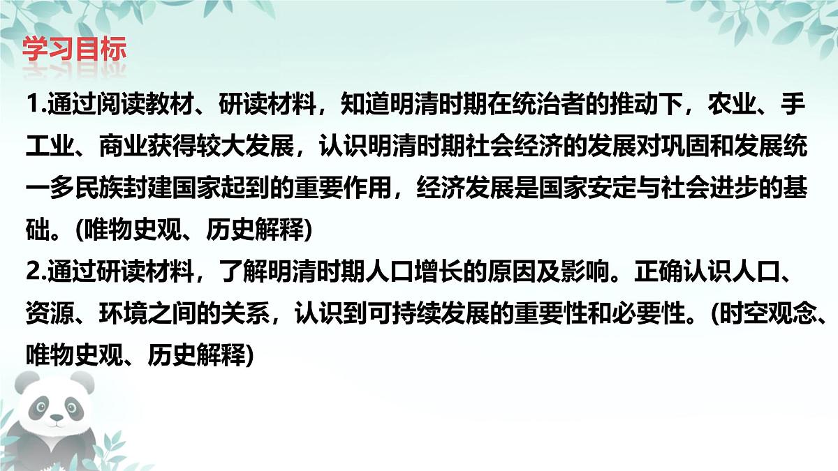 3.20 明清时期社会经济的发展 课件 2024-2025学年统编版七年级历史下册第3页