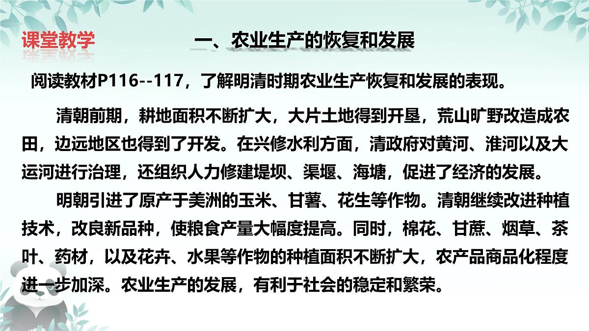 3.20 明清时期社会经济的发展 课件 2024-2025学年统编版七年级历史下册第4页