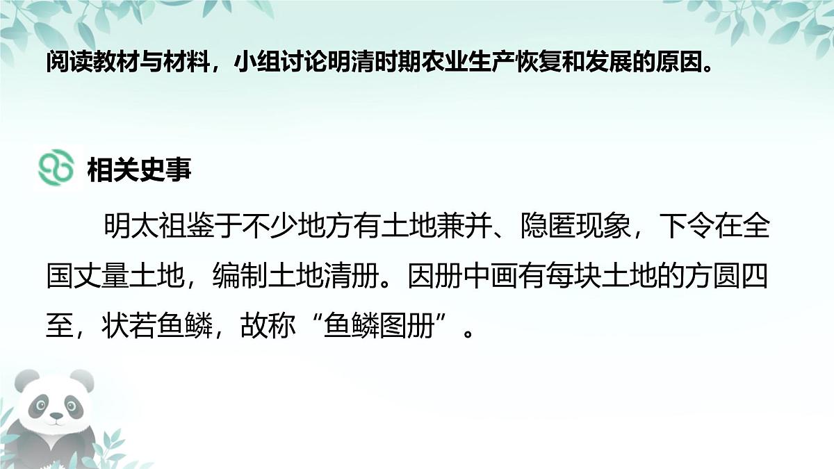 3.20 明清时期社会经济的发展 课件 2024-2025学年统编版七年级历史下册第5页