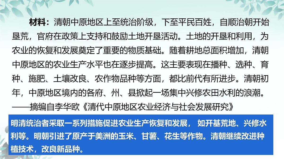 3.20 明清时期社会经济的发展 课件 2024-2025学年统编版七年级历史下册第6页