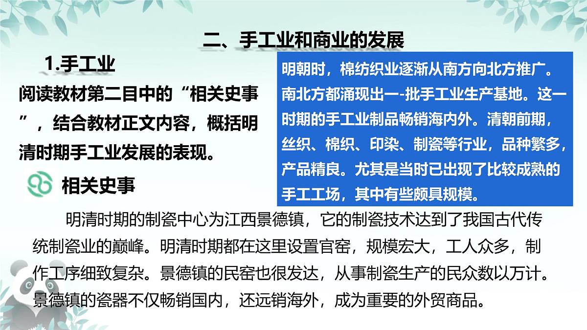 3.20 明清时期社会经济的发展 课件 2024-2025学年统编版七年级历史下册第8页