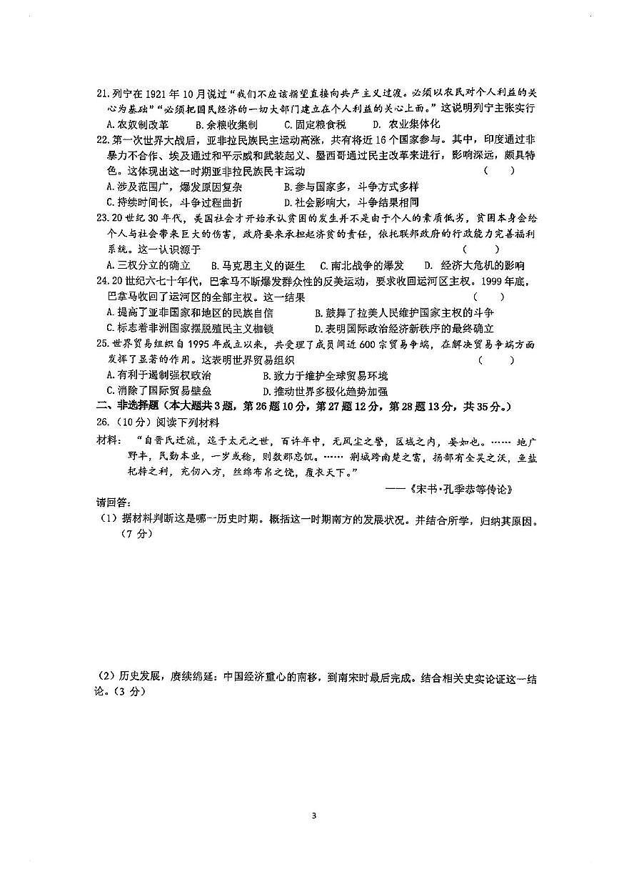 江苏省南京市金陵中学河西分校2025年中考模拟历史试卷（三）（图片版，含答案）第3页