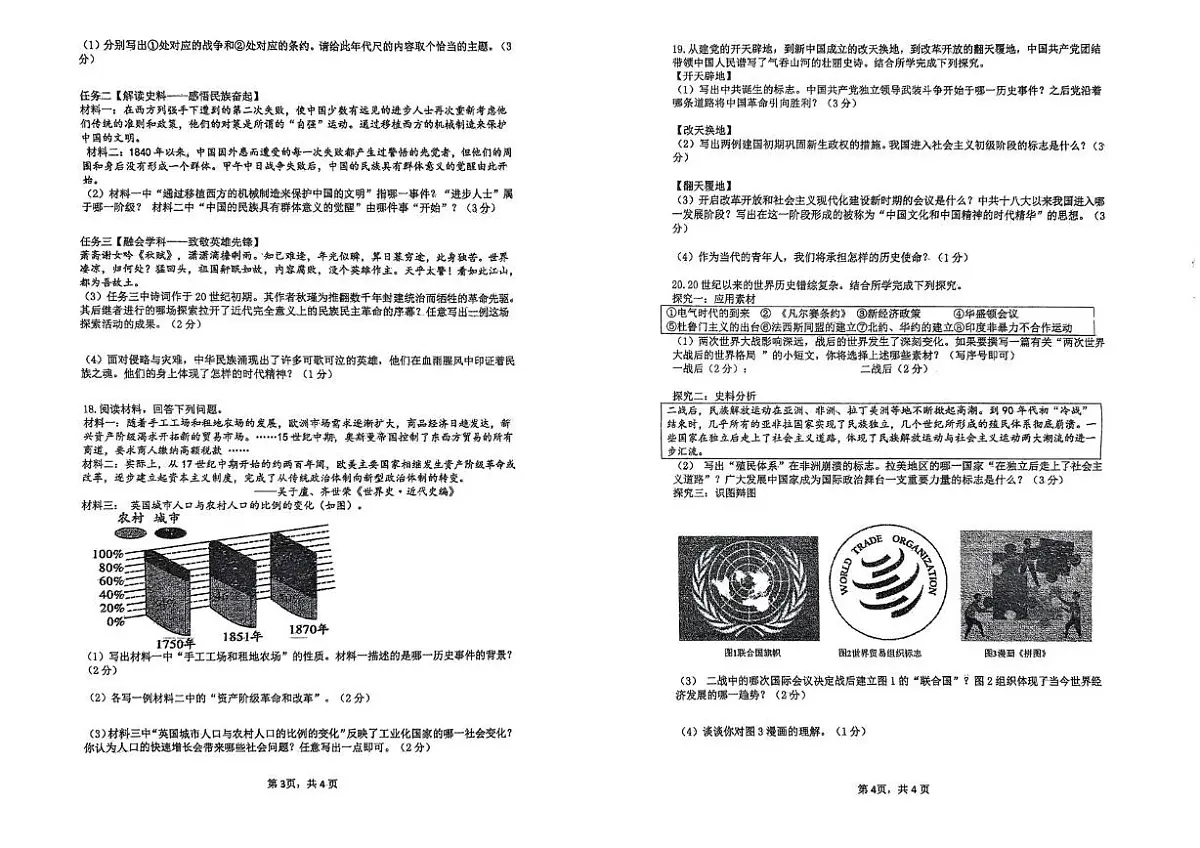 吉林省吉林市第九中学2024--2025学年部编版九年级下学期历史中考模拟试题（图片版，含答案）第2页