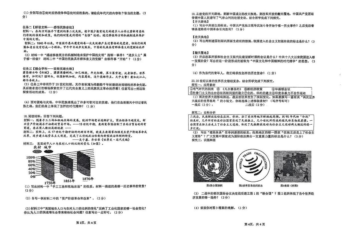吉林省吉林市第九中学2024--2025学年部编版九年级下学期历史中考模拟试题（图片版，含答案）第2页
