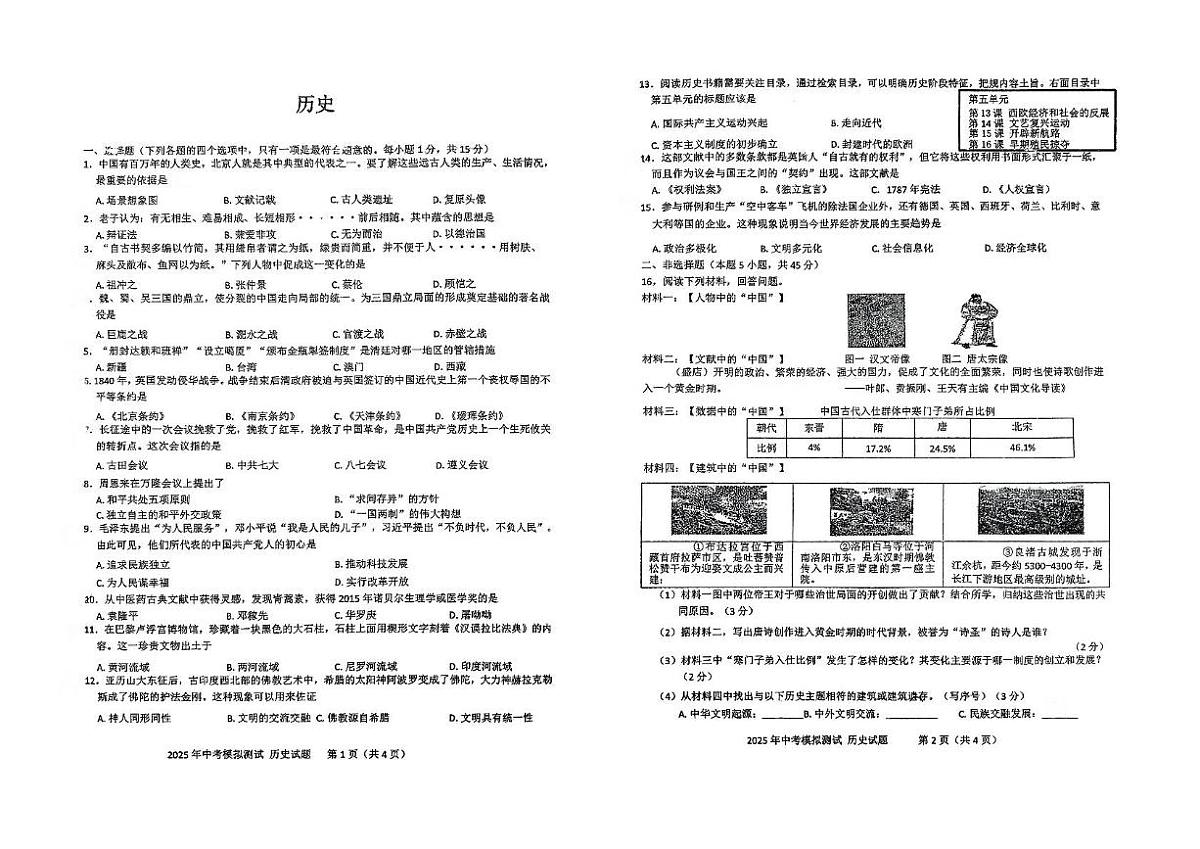 2025年吉林省吉林市第二十九中学中考第三次校模历史试题（图片版，含答案）第1页