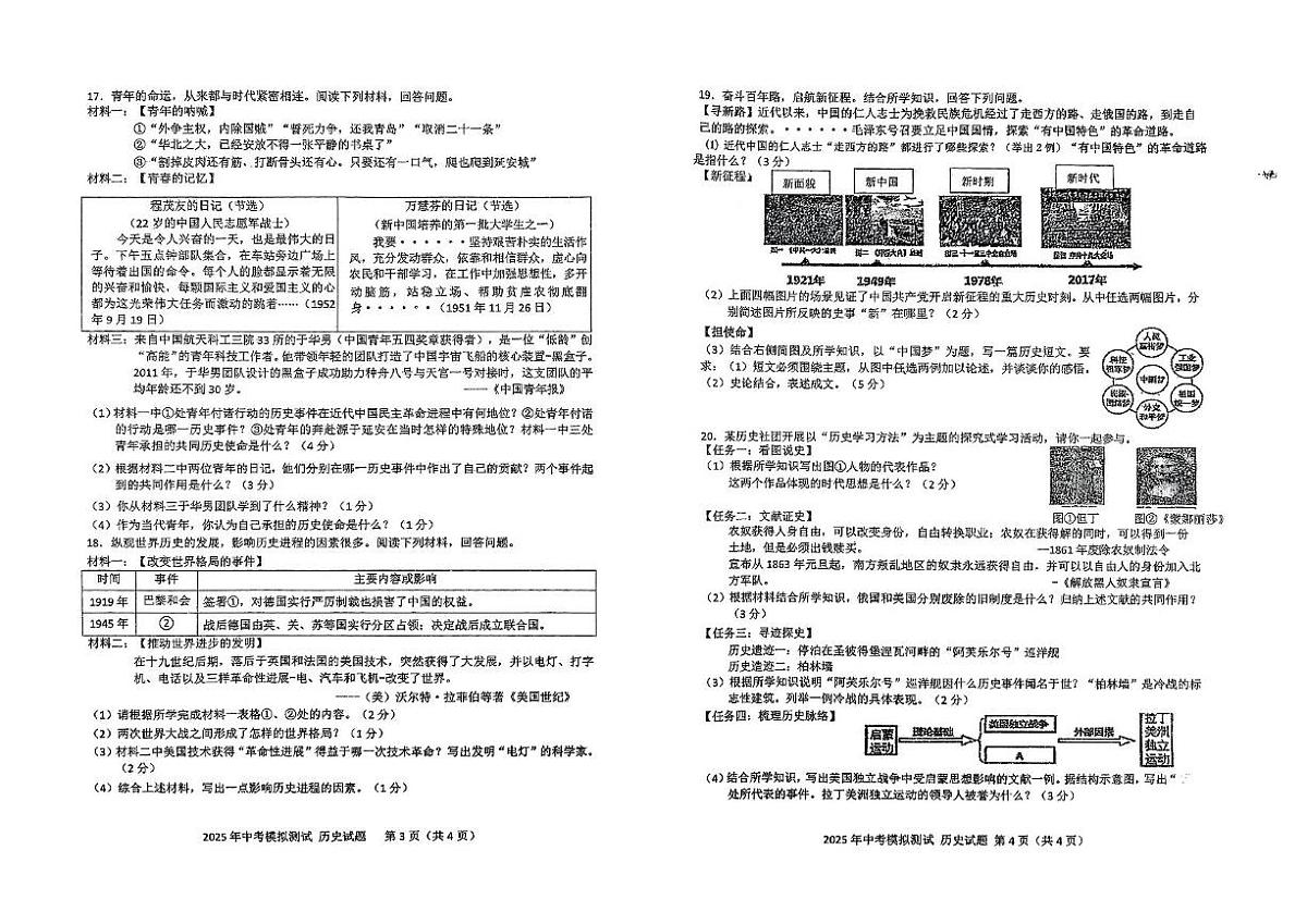 2025年吉林省吉林市第二十九中学中考第三次校模历史试题（图片版，含答案）第2页