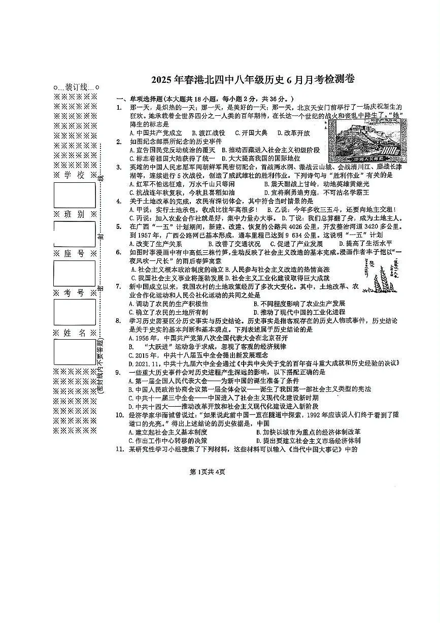 广西壮族自治区贵港市港北区第四初级中学2024-2025学年部编版八年级下学期6月月考历史试题（图片版，含答案）第1页