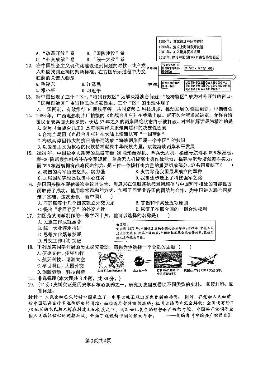 广西壮族自治区贵港市港北区第四初级中学2024-2025学年部编版八年级下学期6月月考历史试题（图片版，含答案）第2页
