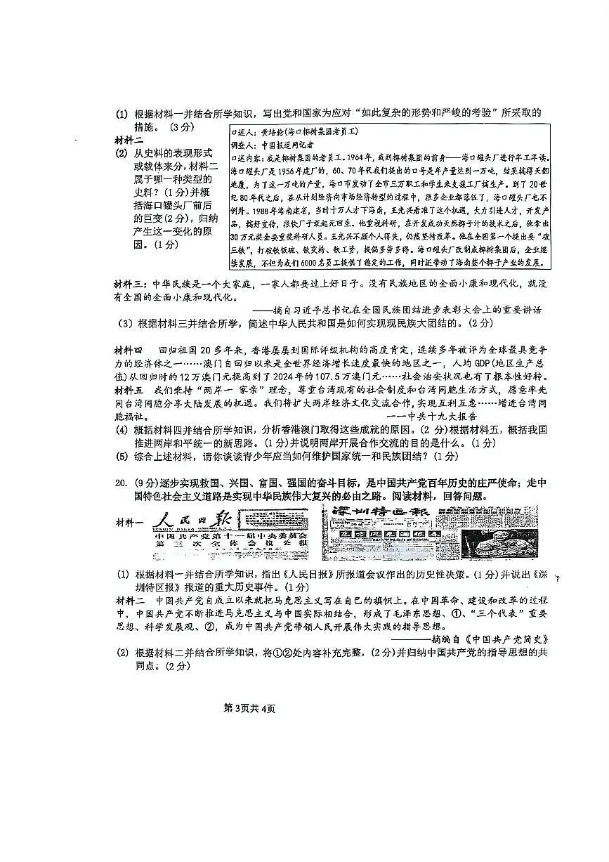 广西壮族自治区贵港市港北区第四初级中学2024-2025学年部编版八年级下学期6月月考历史试题（图片版，含答案）第3页