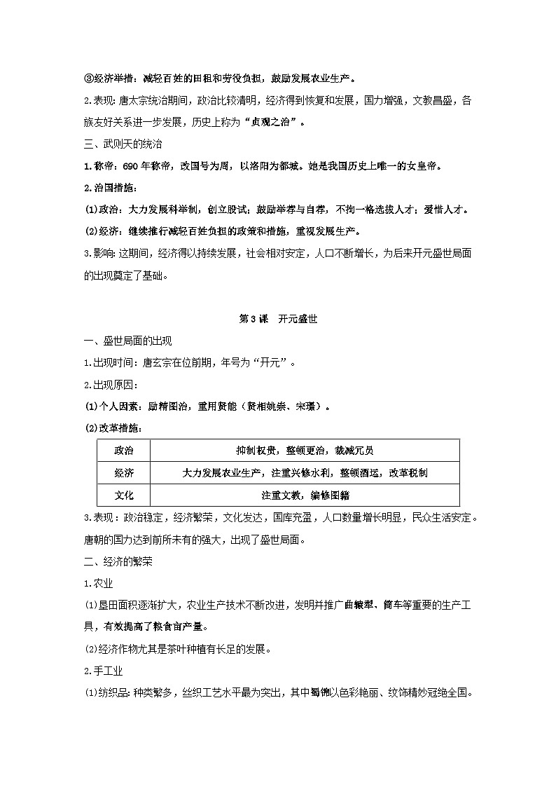 统编版（2024）七年级下册历史期末总复习知识点考点提纲详细版 学案第3页