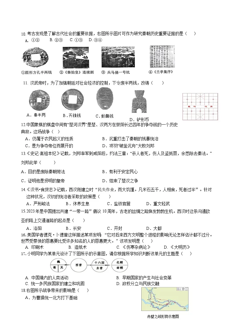 海南省五指山市2023-2024学年部编版七年级上学期期末检测历史试题第2页