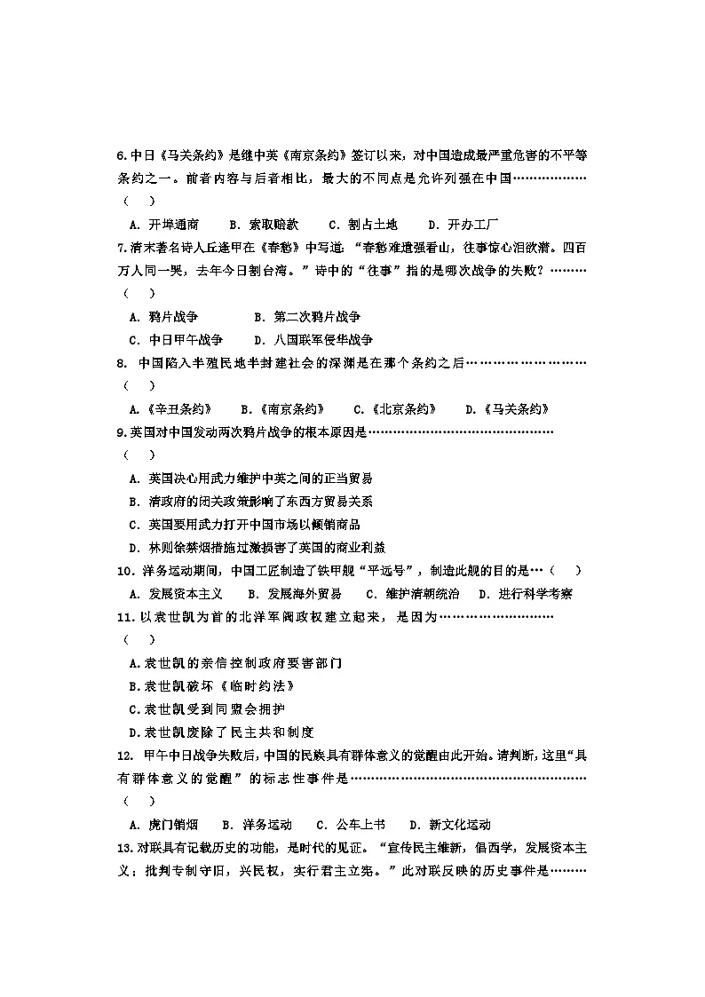 河北承德地区2023-2024学年八年级上学期期中测试历史试卷第2页