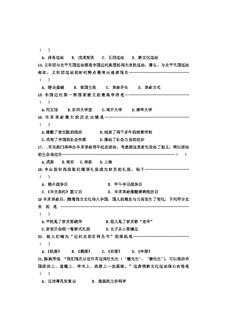 河北承德地区2023-2024学年八年级上学期期中测试历史试卷第3页