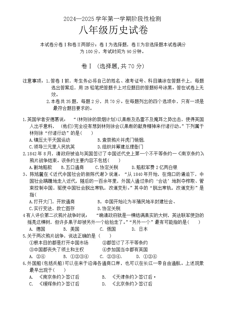 河北省保定市第一中学分校2024-2025学年八年级上学期期中考试历史试卷第1页
