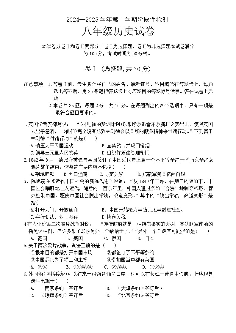 河北省保定市第一中学分校2024-2025学年八年级上学期期中考试历史试卷第1页