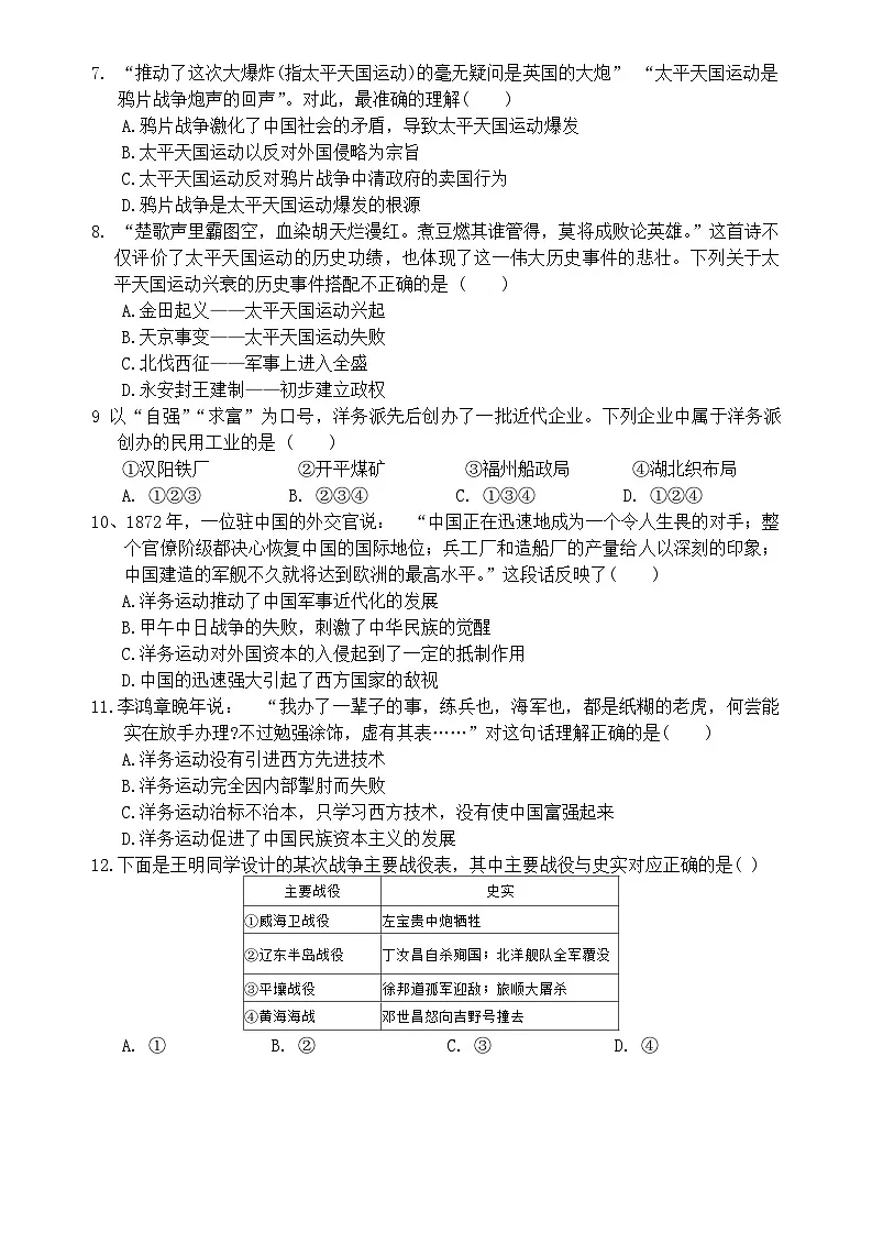 河北省保定市第一中学分校2024-2025学年八年级上学期期中考试历史试卷第2页