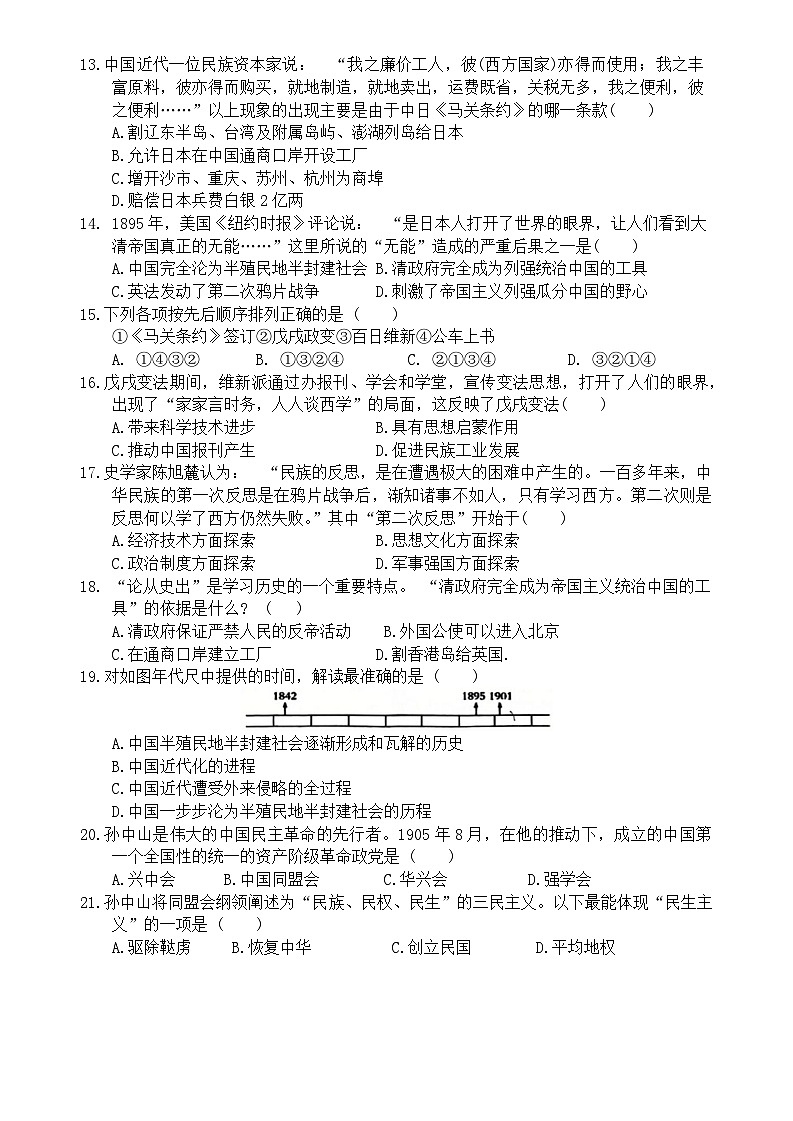 河北省保定市第一中学分校2024-2025学年八年级上学期期中考试历史试卷第3页