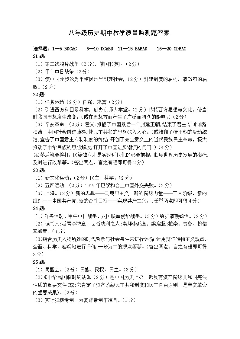 八年级历史答案第1页