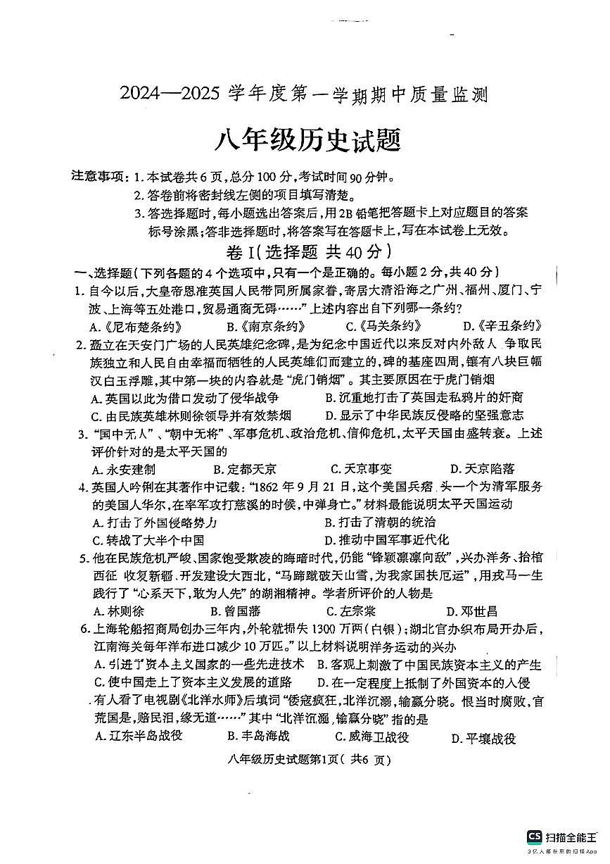 河北省保定市定州市2024-2025学年八年级上学期期中考试历史试卷第1页