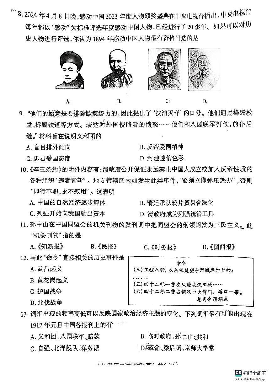 河北省保定市定州市2024-2025学年八年级上学期期中考试历史试卷第2页