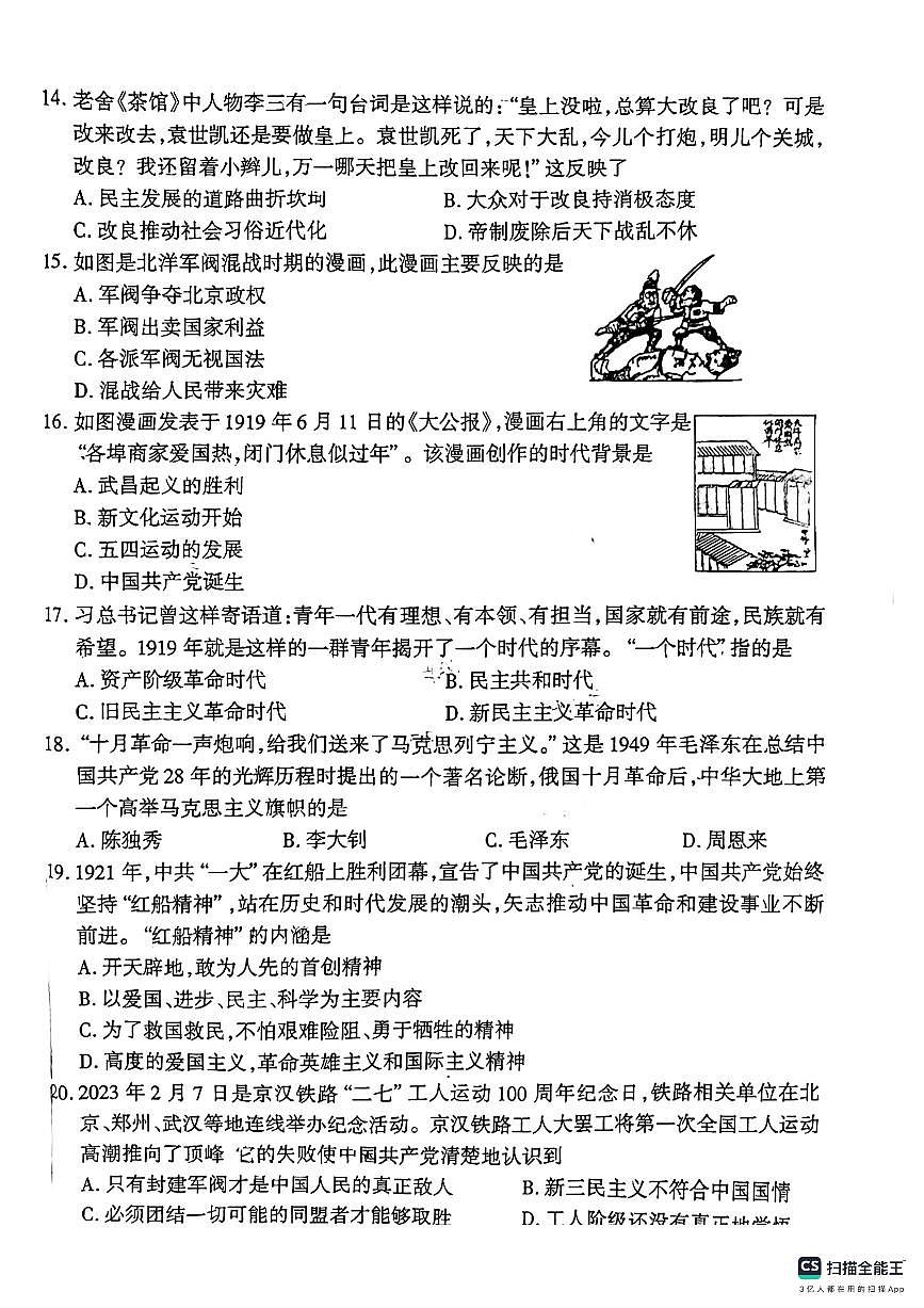 河北省保定市定州市2024-2025学年八年级上学期期中考试历史试卷第3页
