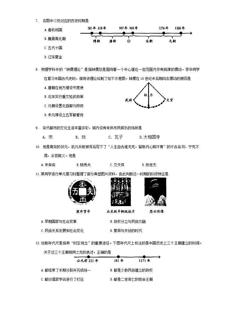 辽宁省抚顺市新抚区2023-2024学年+七年级下学期历史期末试卷第2页