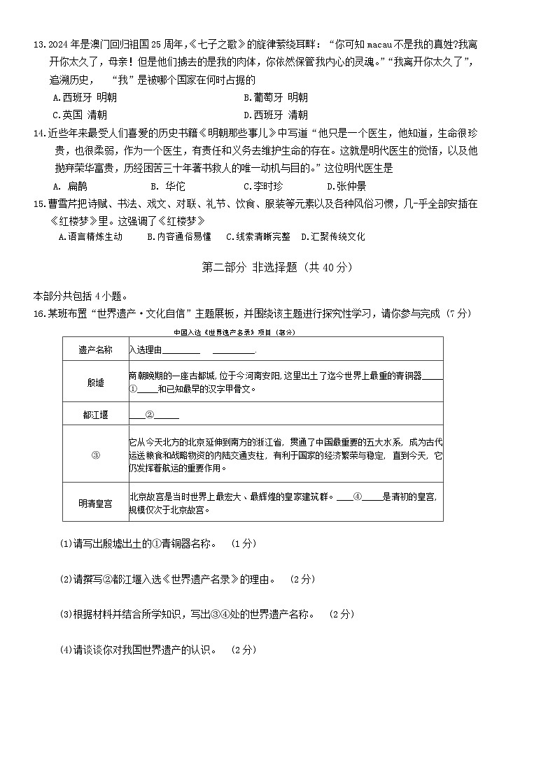 辽宁省抚顺市新抚区2023-2024学年+七年级下学期历史期末试卷第3页