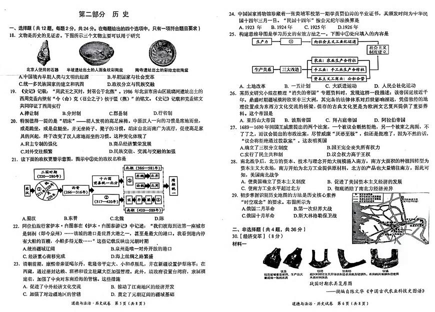 九年级道法历史（PDF版含答案） (2)第1页
