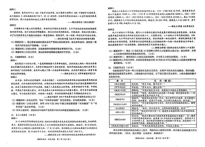 九年级道法历史（PDF版含答案） (2)第2页