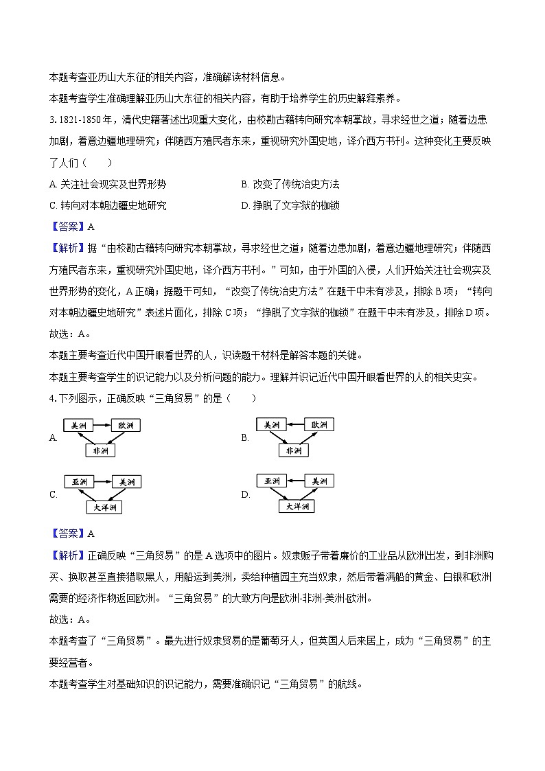 2025年四川省绵阳市中考历史二检试卷（解析版）第2页