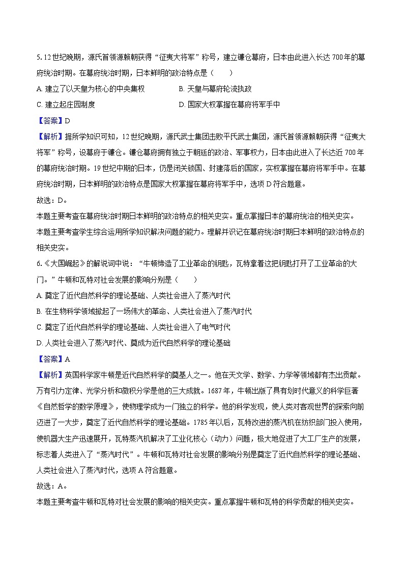 2025年四川省绵阳市中考历史二检试卷（解析版）第3页