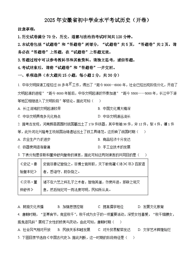 2025年安徽省合肥市中考三模历史试题（含答案）第1页