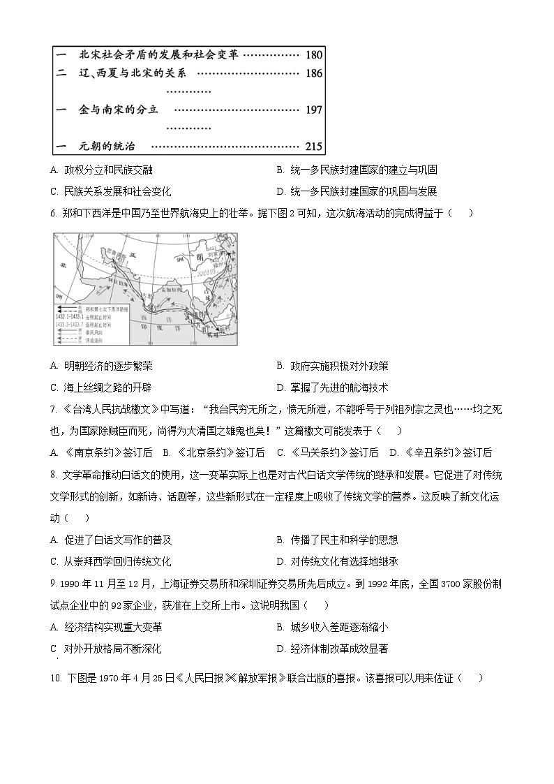 2025年安徽省合肥市中考三模历史试题（含答案）第2页