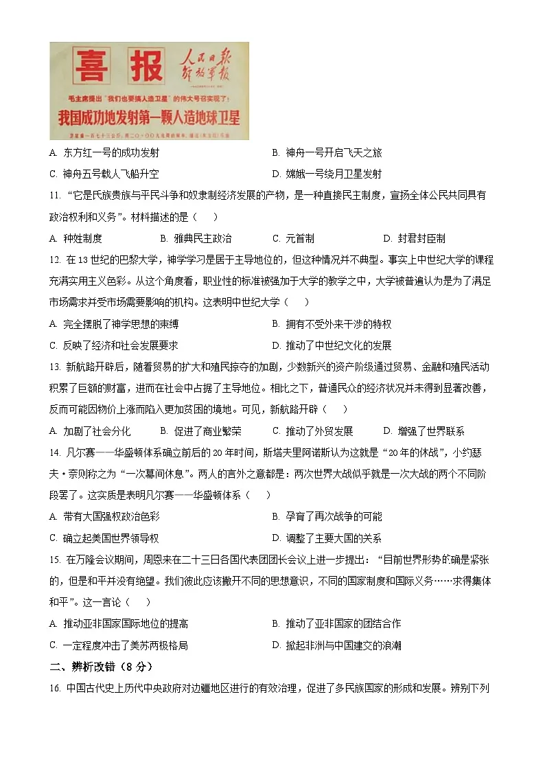 2025年安徽省合肥市中考三模历史试题（含答案）第3页