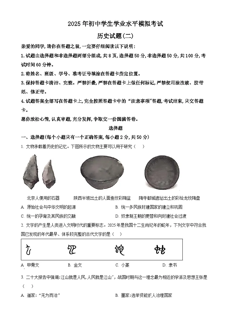 2025年山东省聊城市阳谷县中考三模历史试题（含答案）第1页