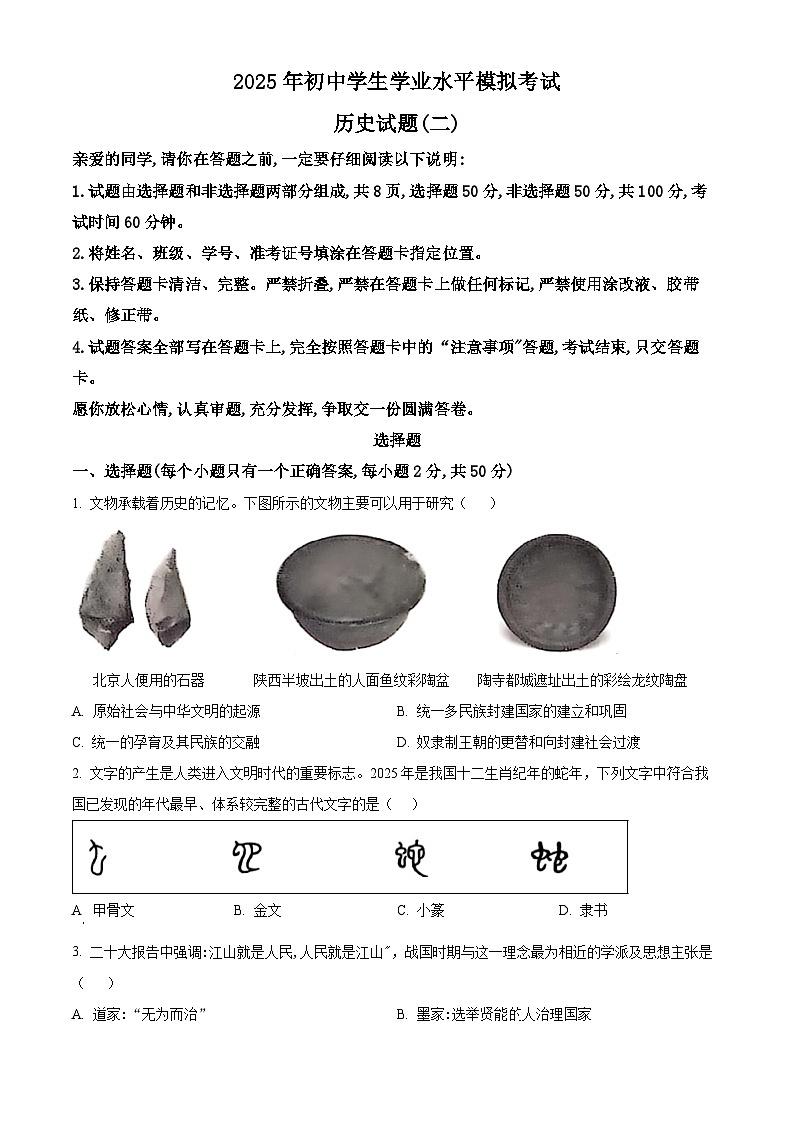 2025年山东省聊城市阳谷县中考三模历史试题（含答案）第1页