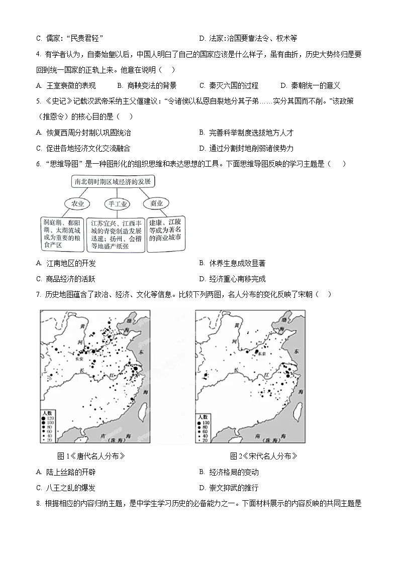 2025年山东省聊城市阳谷县中考三模历史试题（含答案）第2页