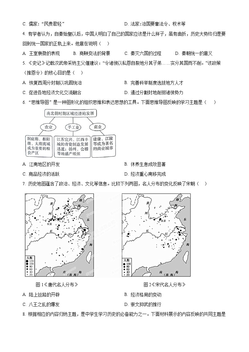 2025年山东省聊城市阳谷县中考三模历史试题（含答案）第2页