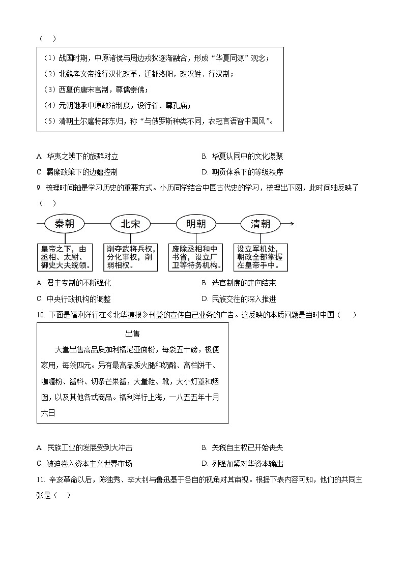 2025年山东省聊城市阳谷县中考三模历史试题（含答案）第3页