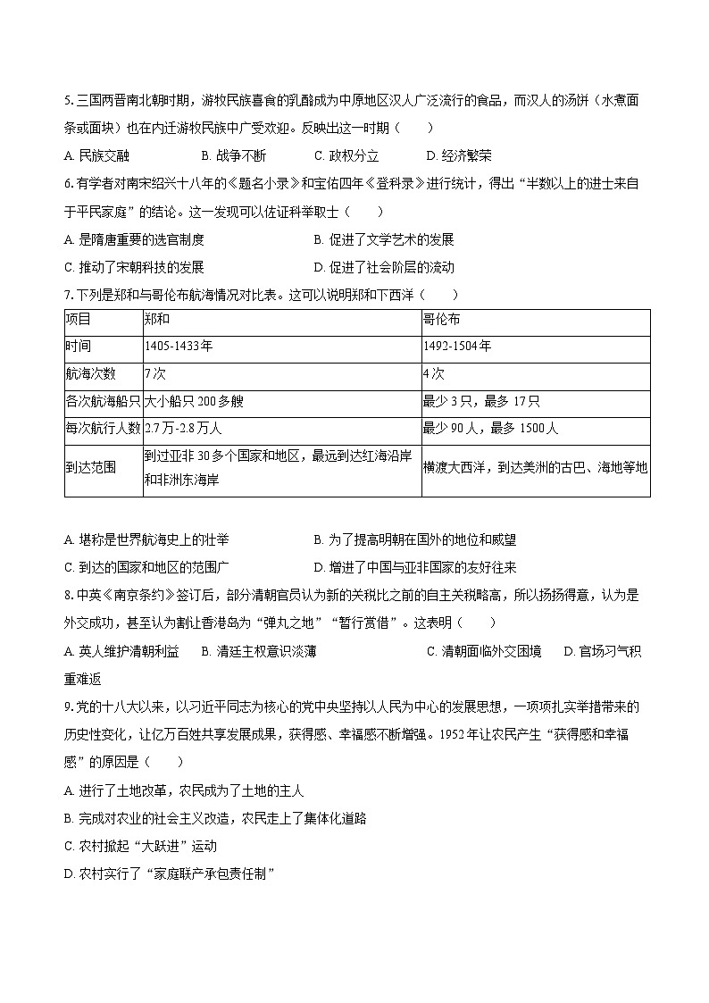 2025年江苏省中考历史预测定心卷1 （含答案）第2页